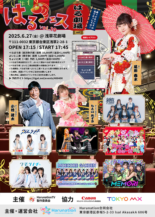 はるフェスvol10