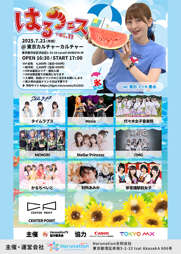 はるフェスvol11