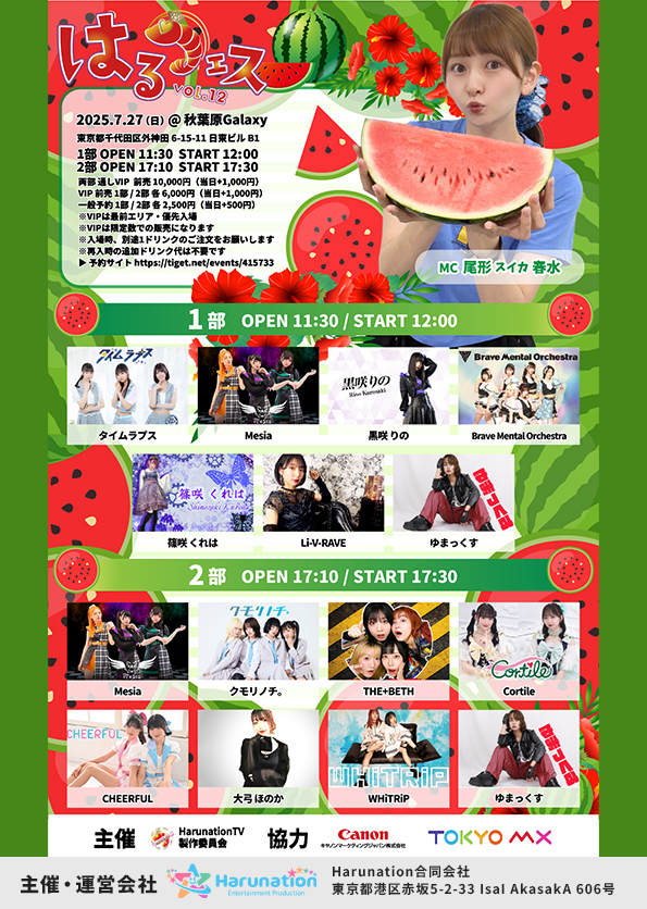 はるフェスvol12