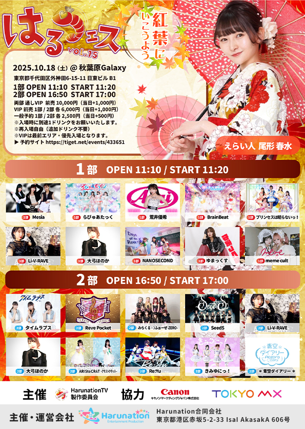 はるフェスvol15