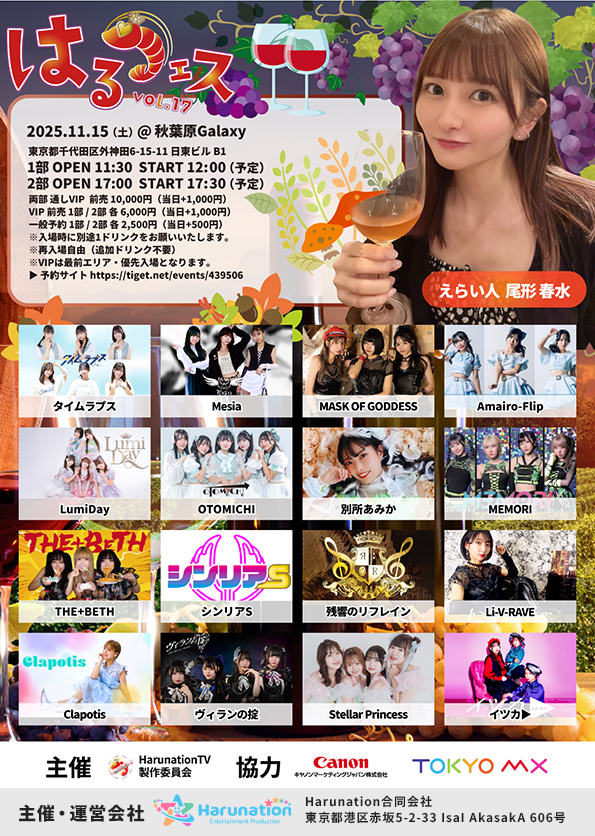 はるフェスvol17