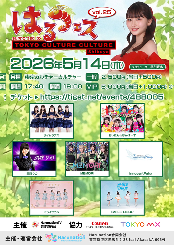 はるフェスvol25